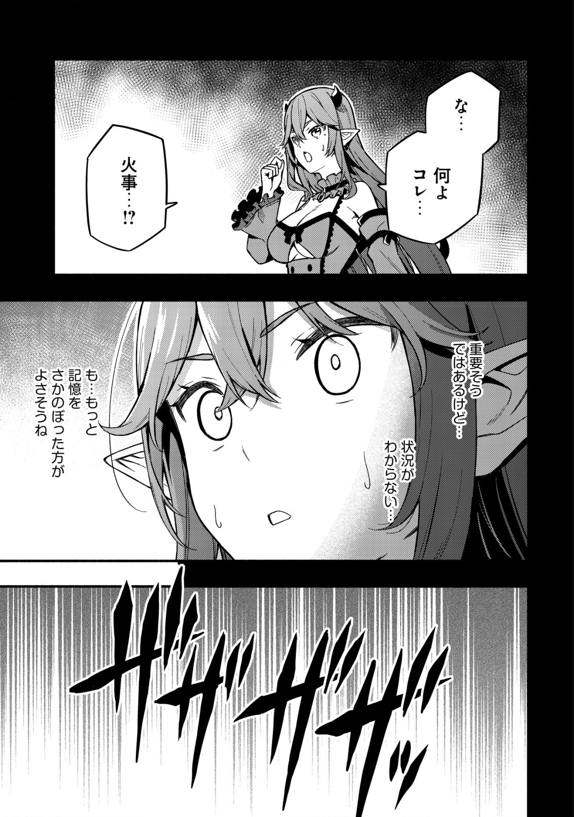 Maou Reijou No Kyouiku Gakari - Chapter 14.1 - Page 3